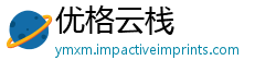 优格云栈